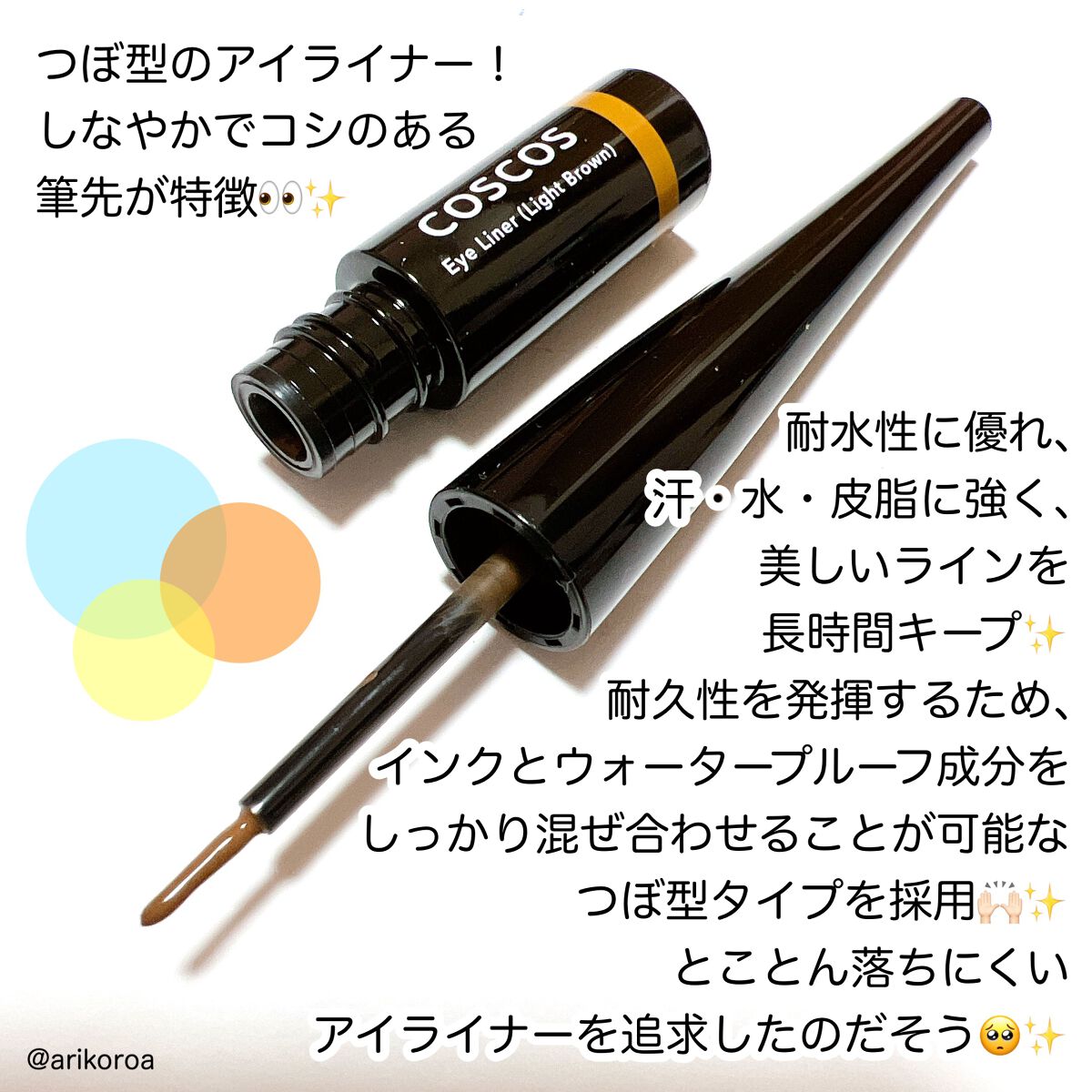 ロングラスティングアイライナー/COSCOS/リキッドアイライナーを使ったクチコミ（2枚目）