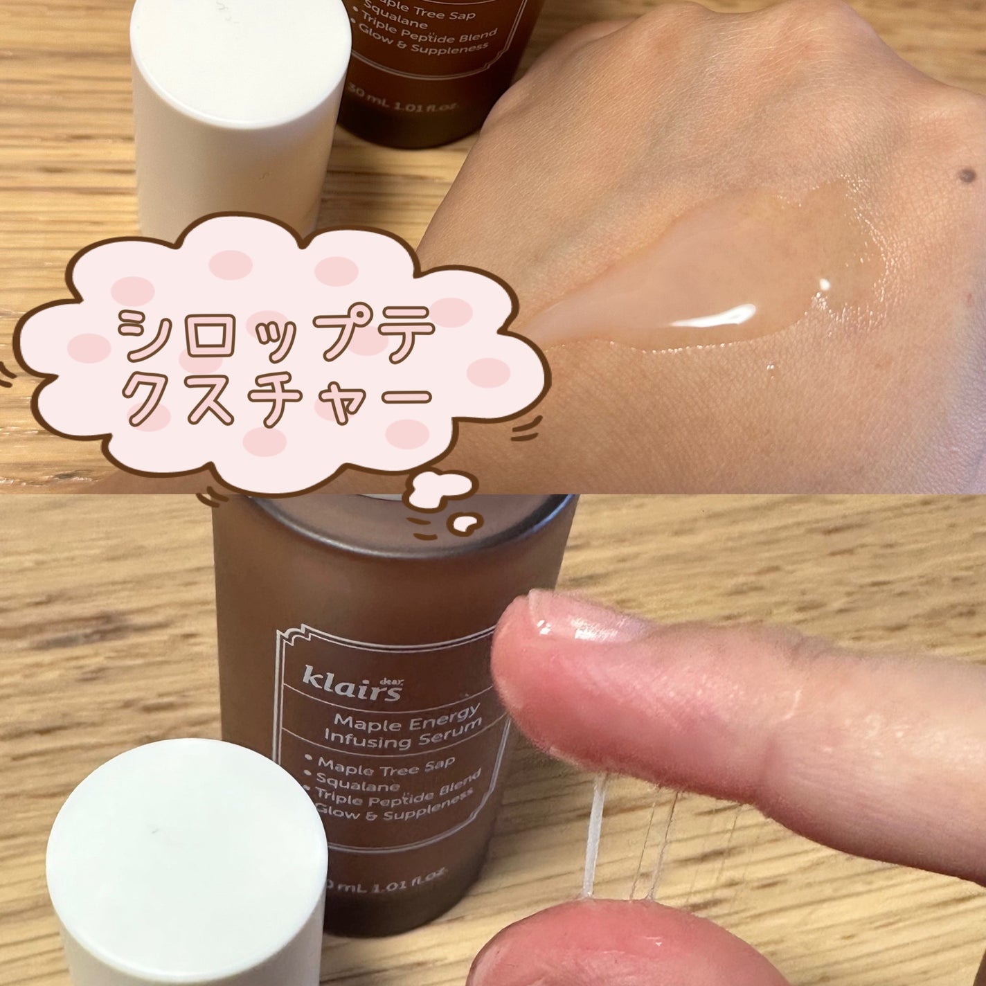 メープルエナジーインフュージングセラム/Klairs/美容液を使ったクチコミ(2枚目)