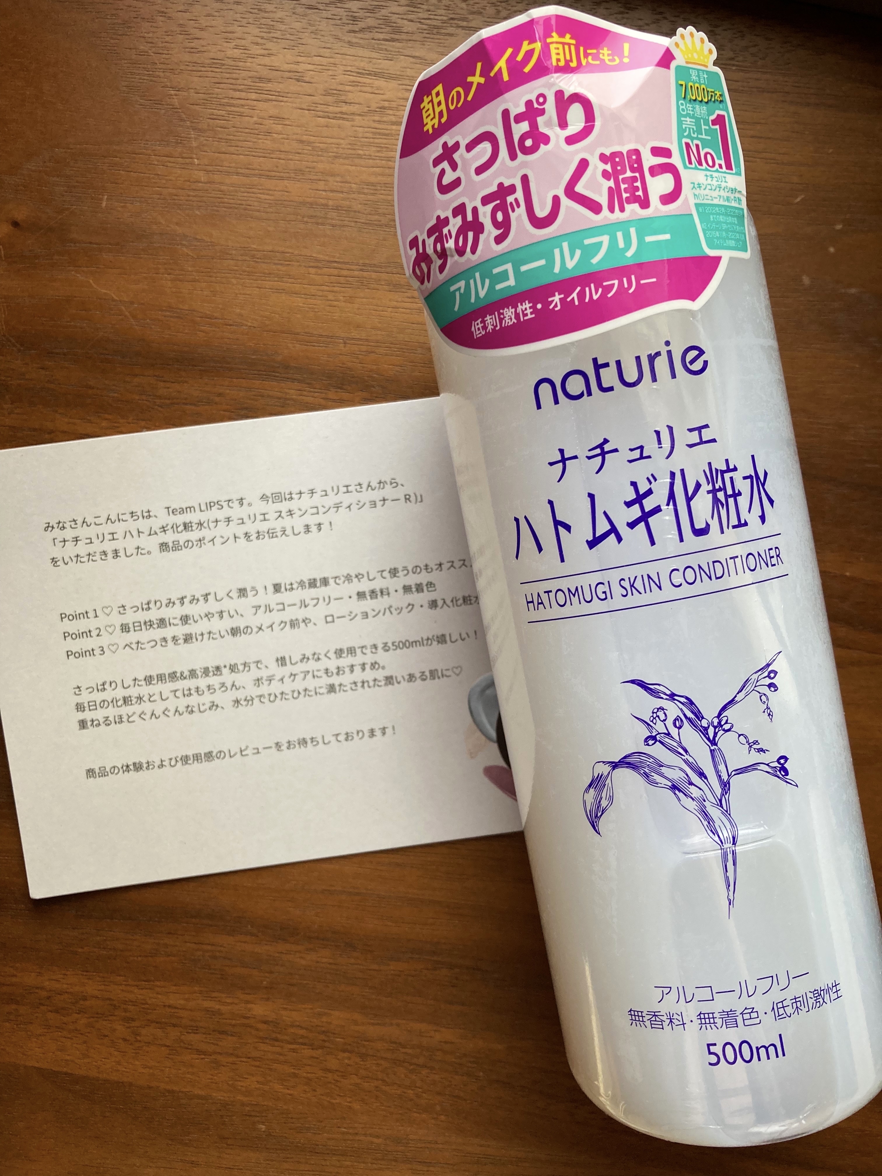 ハトムギ化粧水(ナチュリエ スキンコンディショナー R )/ナチュリエ/化粧水を使ったクチコミ（1枚目）