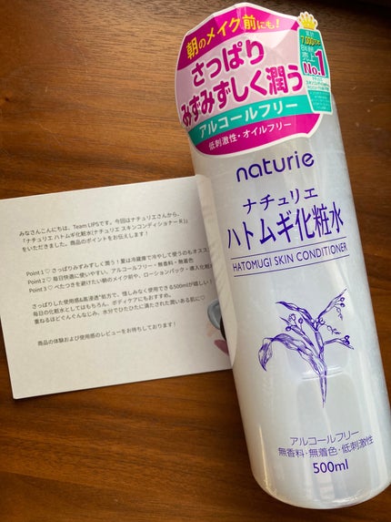 ハトムギ化粧水(ナチュリエ スキンコンディショナー R )/ナチュリエ/化粧水を使ったクチコミ(1枚目)