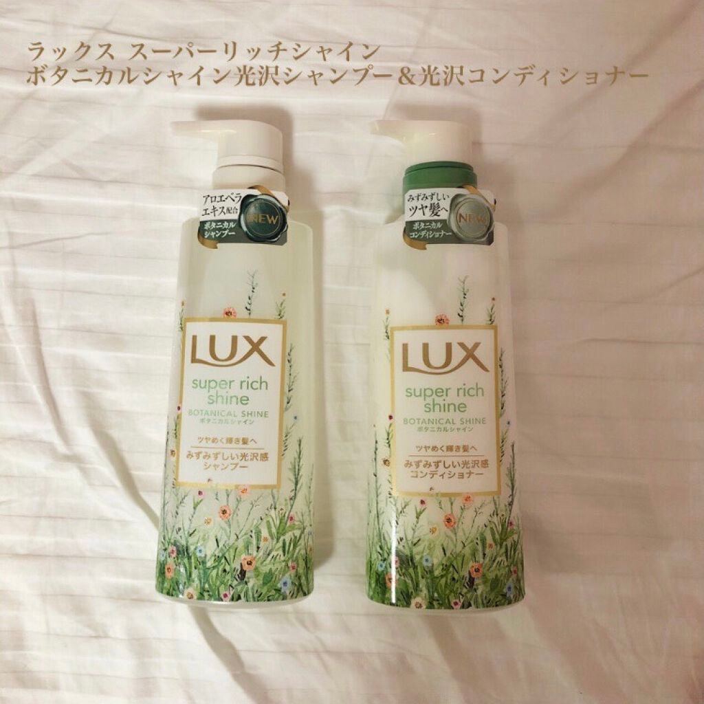 スーパーリッチシャイン ボタニカルシャイン 光沢シャンプー /光沢コンディショナー/LUX/市販シャンプーを使ったクチコミ(2枚目)