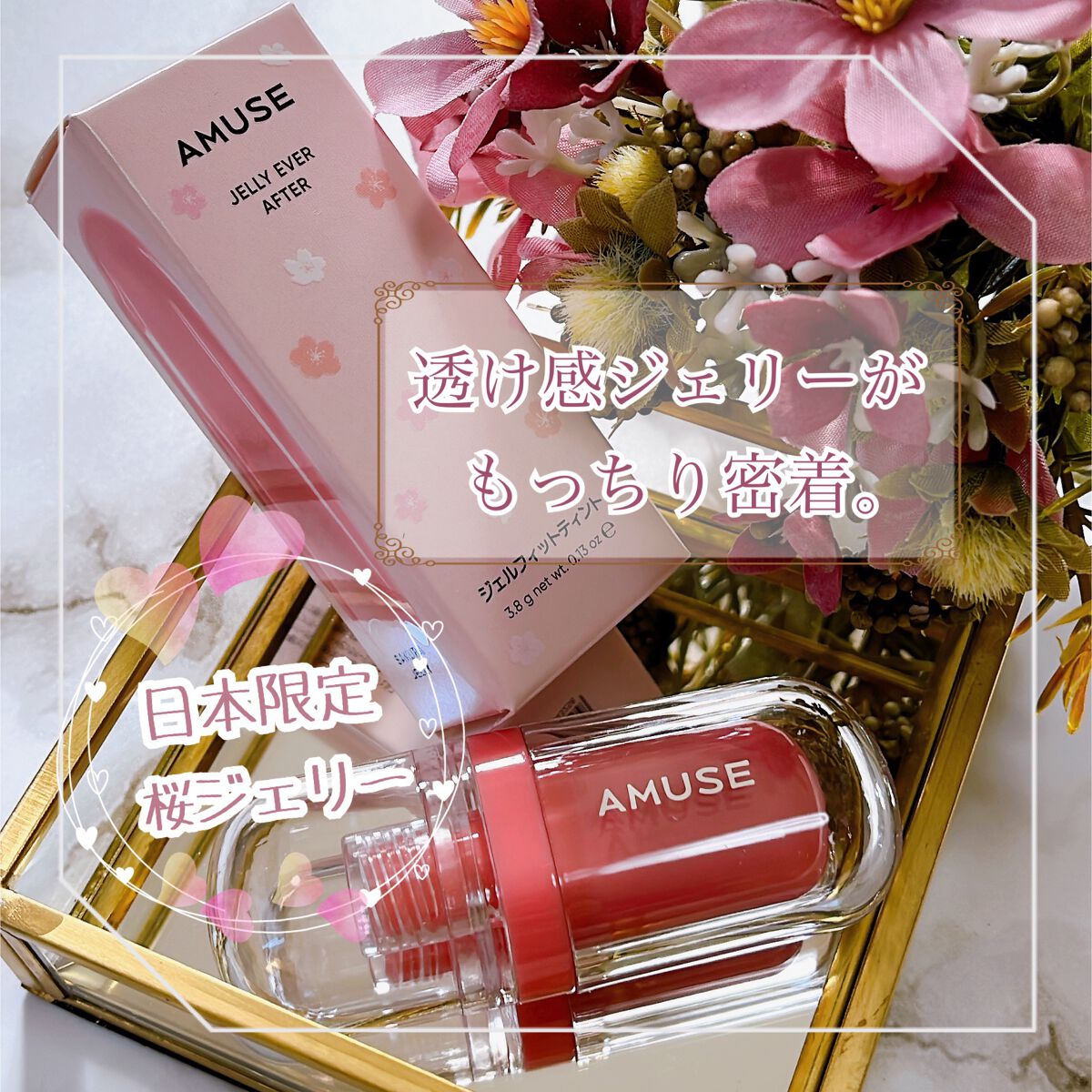 ジェルフィットティント/AMUSE/リップティントを使ったクチコミ(1枚目)