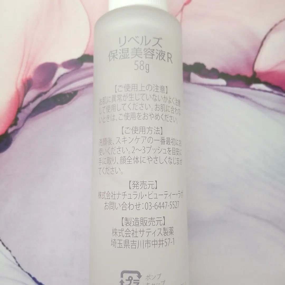 導入保湿美容液R/REBELLS/ブースター・導入液を使ったクチコミ（2枚目）