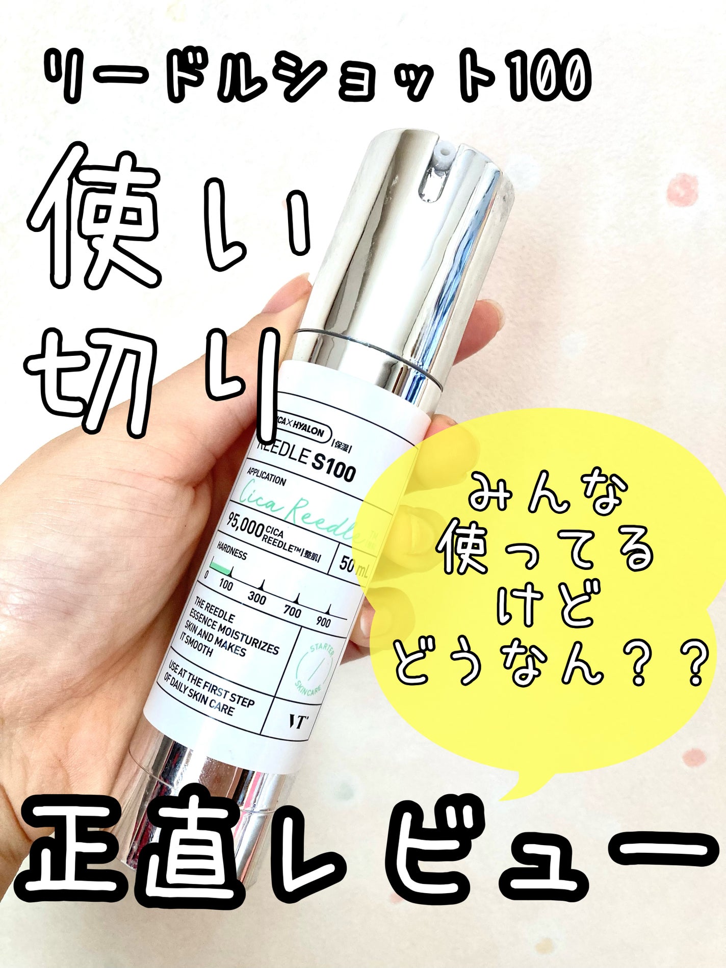 リードルショット100/VT/美容液を使ったクチコミ(1枚目)