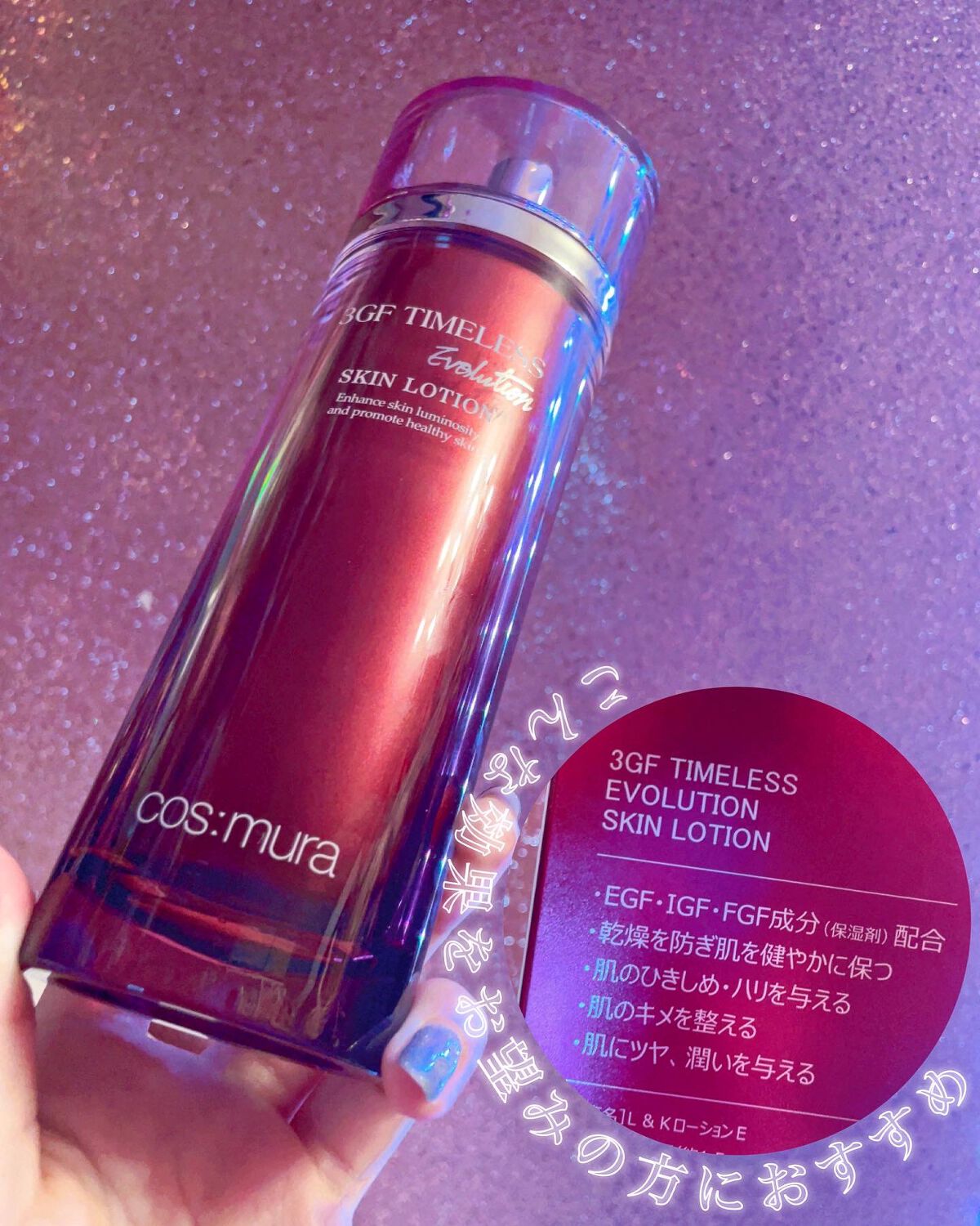 3GF TIMELESS EVOLUTION SKIN LOTION/cos:mura/化粧水を使ったクチコミ(2枚目)
