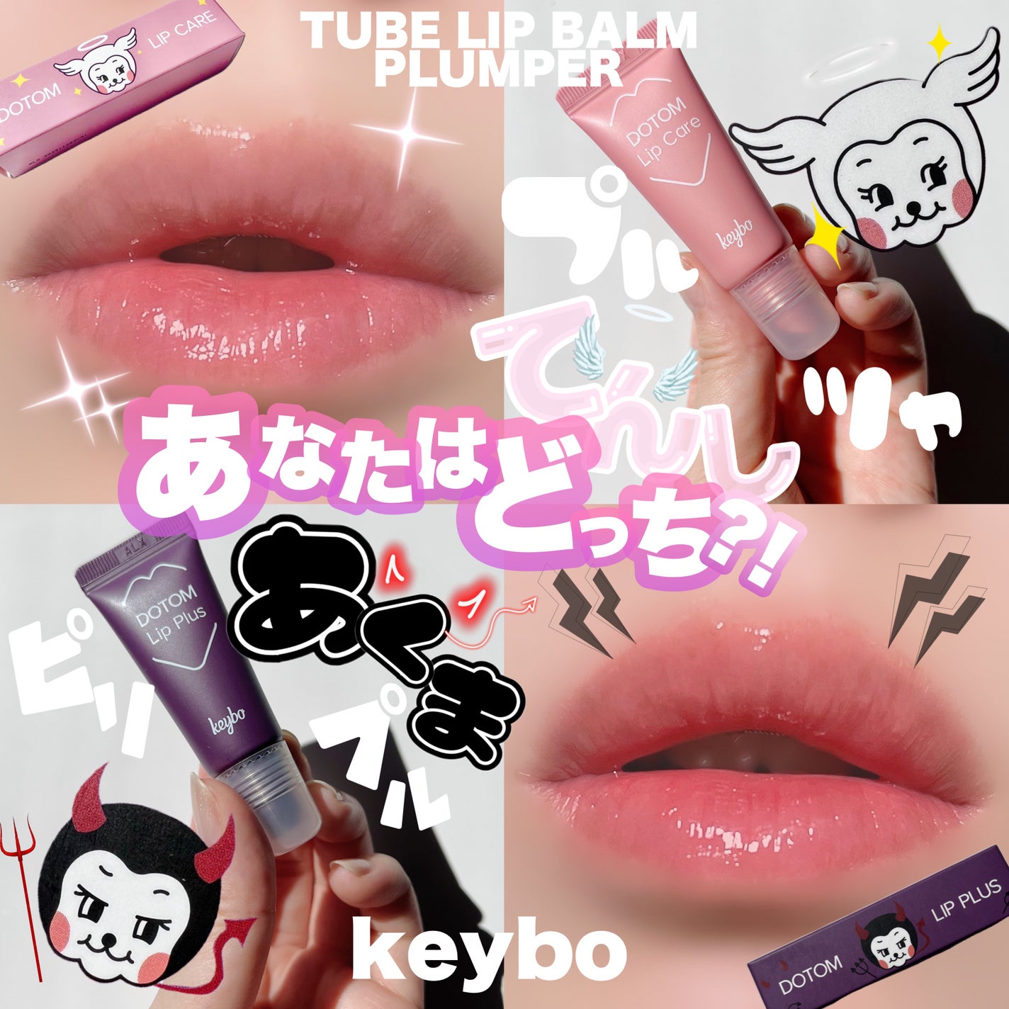 DOTOM LipPlus/keybo/リップバームを使ったクチコミ(1枚目)