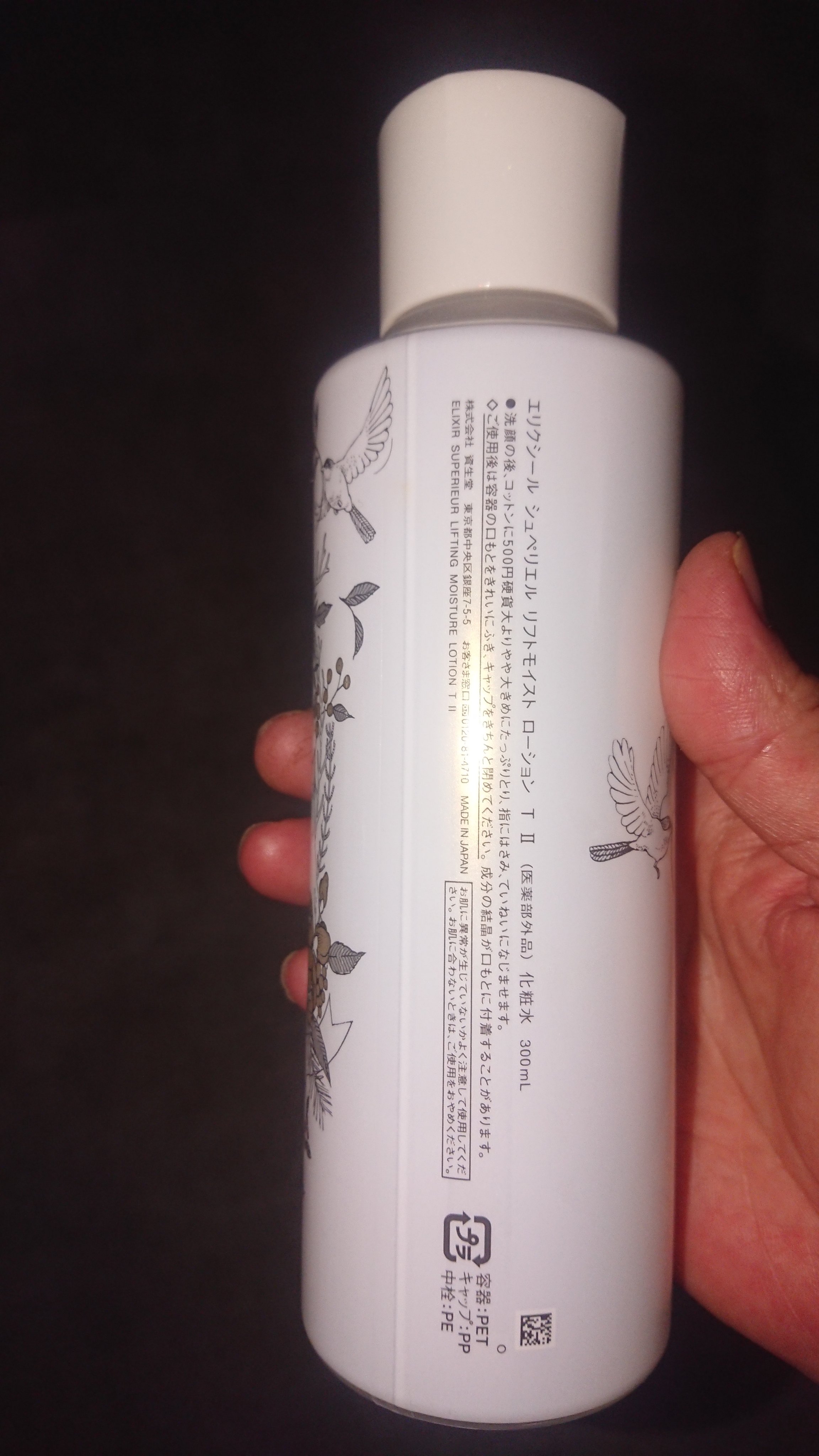 試してみた】エリクシール シュペリエル リフトモイスト