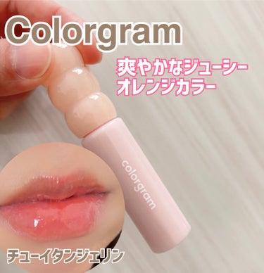 Colorgram タンフルグラスグロスのクチコミ「Colorgram
タンフルグラスグロス

02
チューイタンジェリン

かじる瞬間爽やかたっ.....」（1枚目）