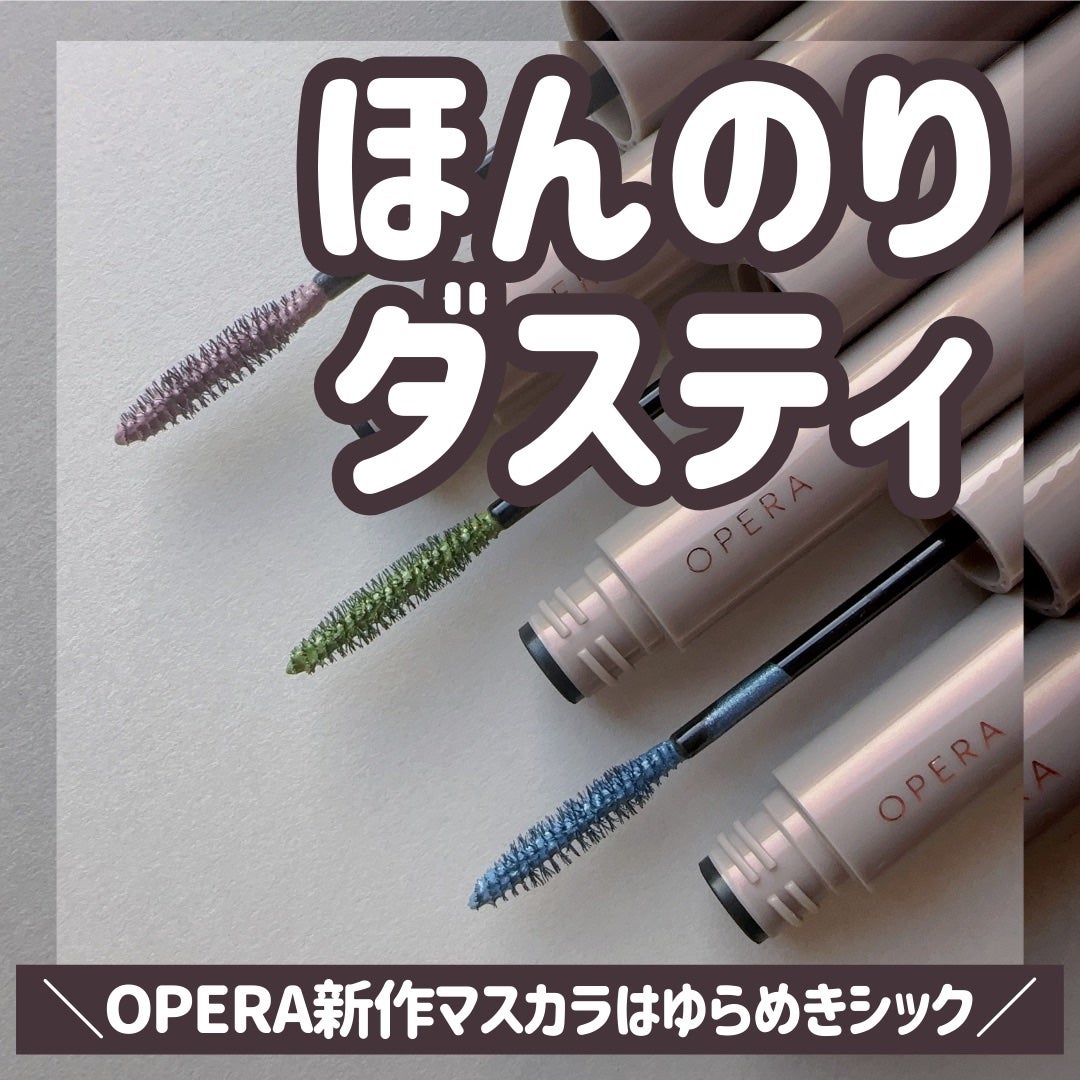 オペラ カラーリングマスカラ/OPERA/マスカラを使ったクチコミ(1枚目)