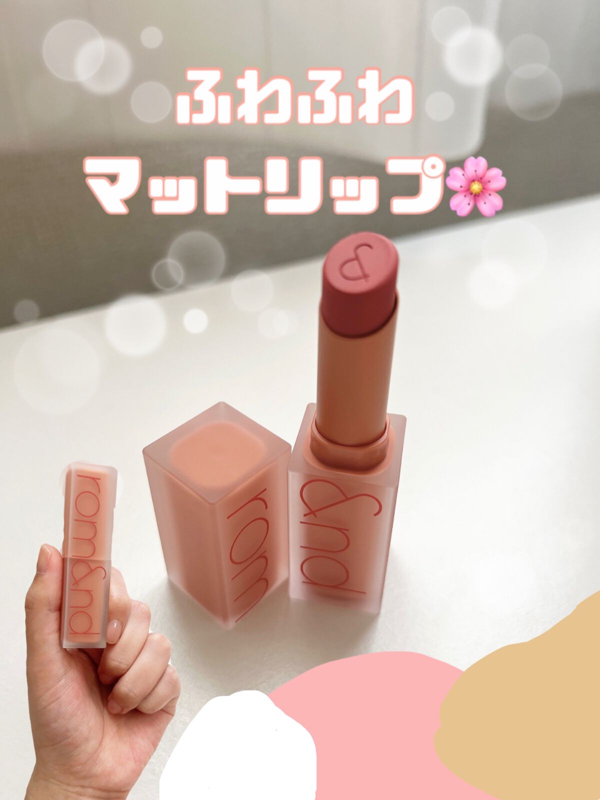 ゼロマットリップスティック 23 ラディーヌード(Ruddy Nude)/rom&nd/口紅を使ったクチコミ（1枚目）