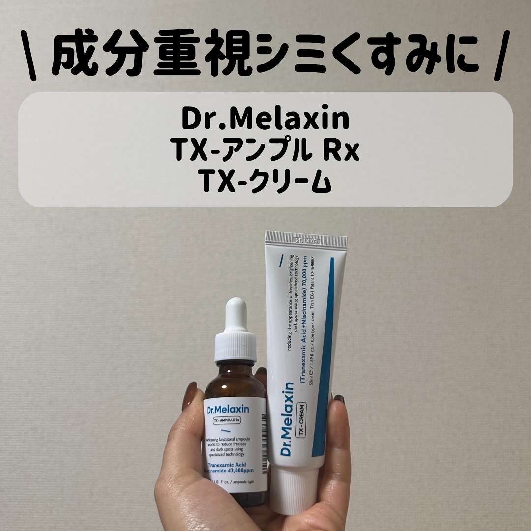 TX-Cream/Dr.Melaxin/フェイスクリームを使ったクチコミ（1枚目）