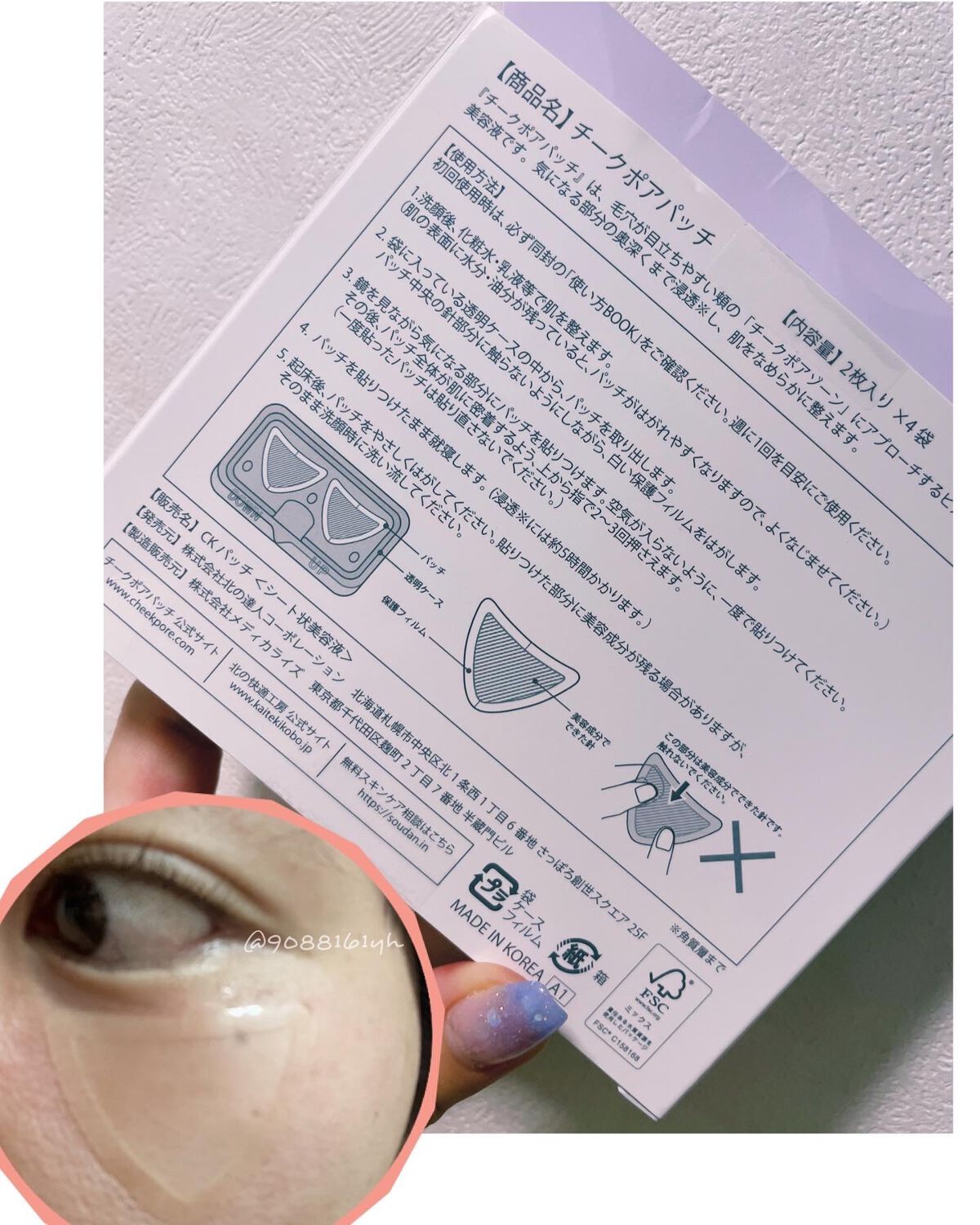 チークポアパッチ/北の快適工房/シートマスク・パックを使ったクチコミ（2枚目）