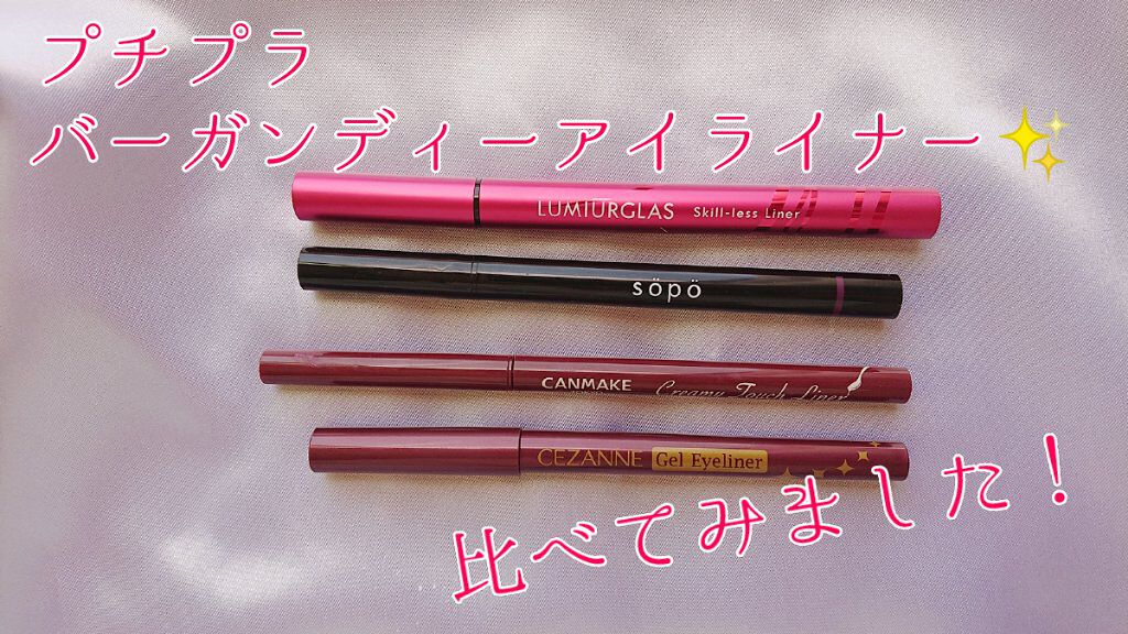 ジェルアイライナー/CEZANNE/ジェルアイライナーを使ったクチコミ（1枚目）