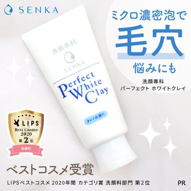 パーフェクトホイップu/SENKA（専科）/洗顔フォームを使ったクチコミ（1枚目）