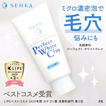 パーフェクトホイップu/SENKA(専科)/洗顔フォームを使ったクチコミ(3枚目)