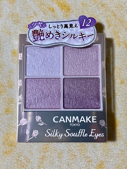 シルキースフレアイズ/キャンメイク/アイシャドウパレットを使ったクチコミ(1枚目)
