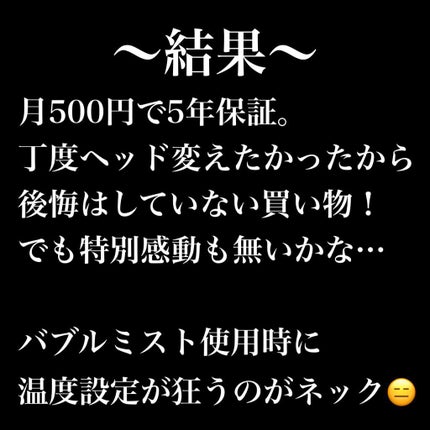 リファ ファインバブルS/ReFa/シャワーヘッドを使ったクチコミ(10枚目)