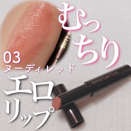 オールインワンルージュG/リトルレディ リュクス/口紅を使ったクチコミ(1枚目)