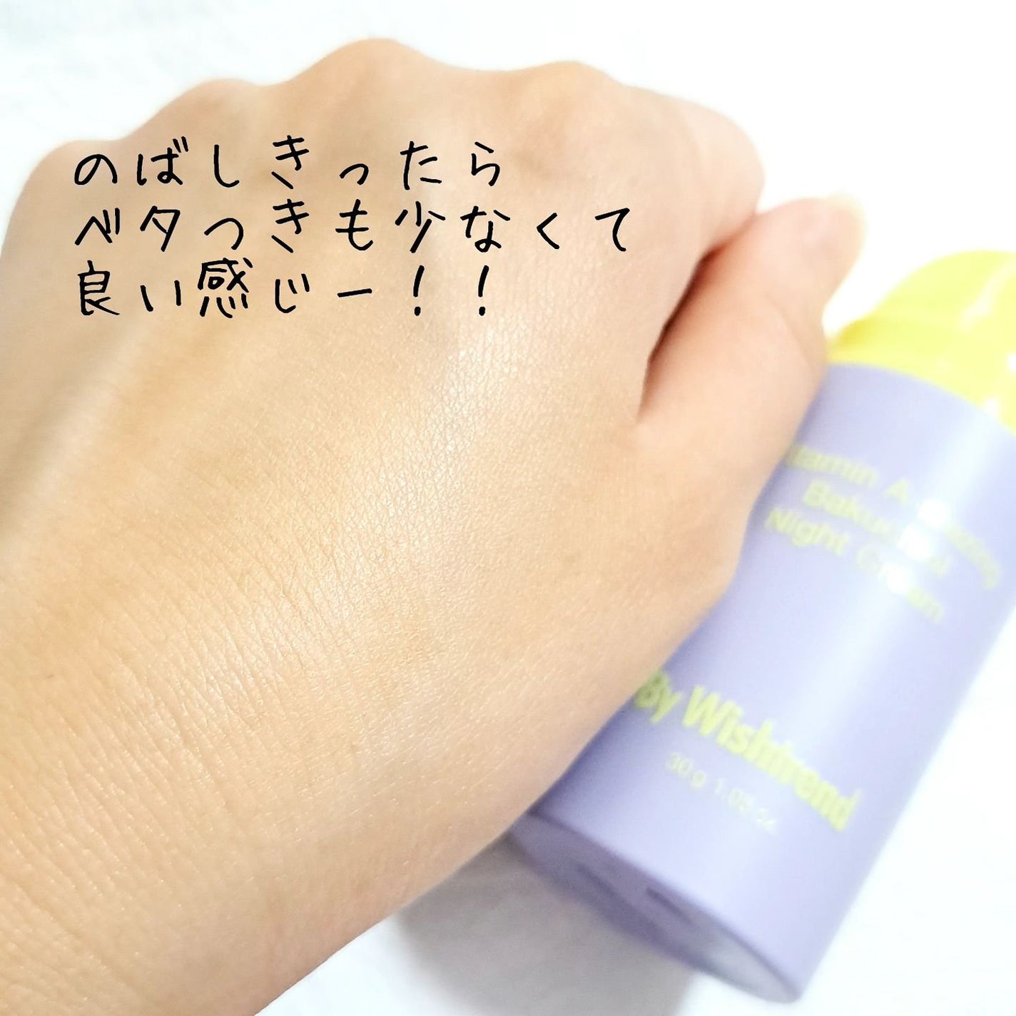 ビタミンA-mazingバクチオールナイトクリーム/By Wishtrend/フェイスクリームを使ったクチコミ(4枚目)