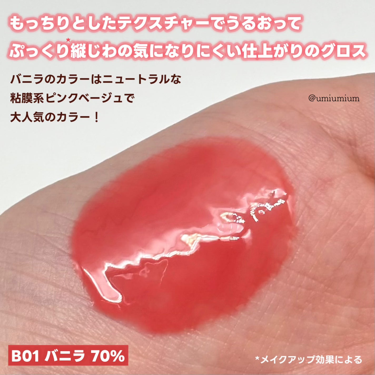 フィー 3Dボリューミンググロス/fwee/リップグロスを使ったクチコミ(3枚目)