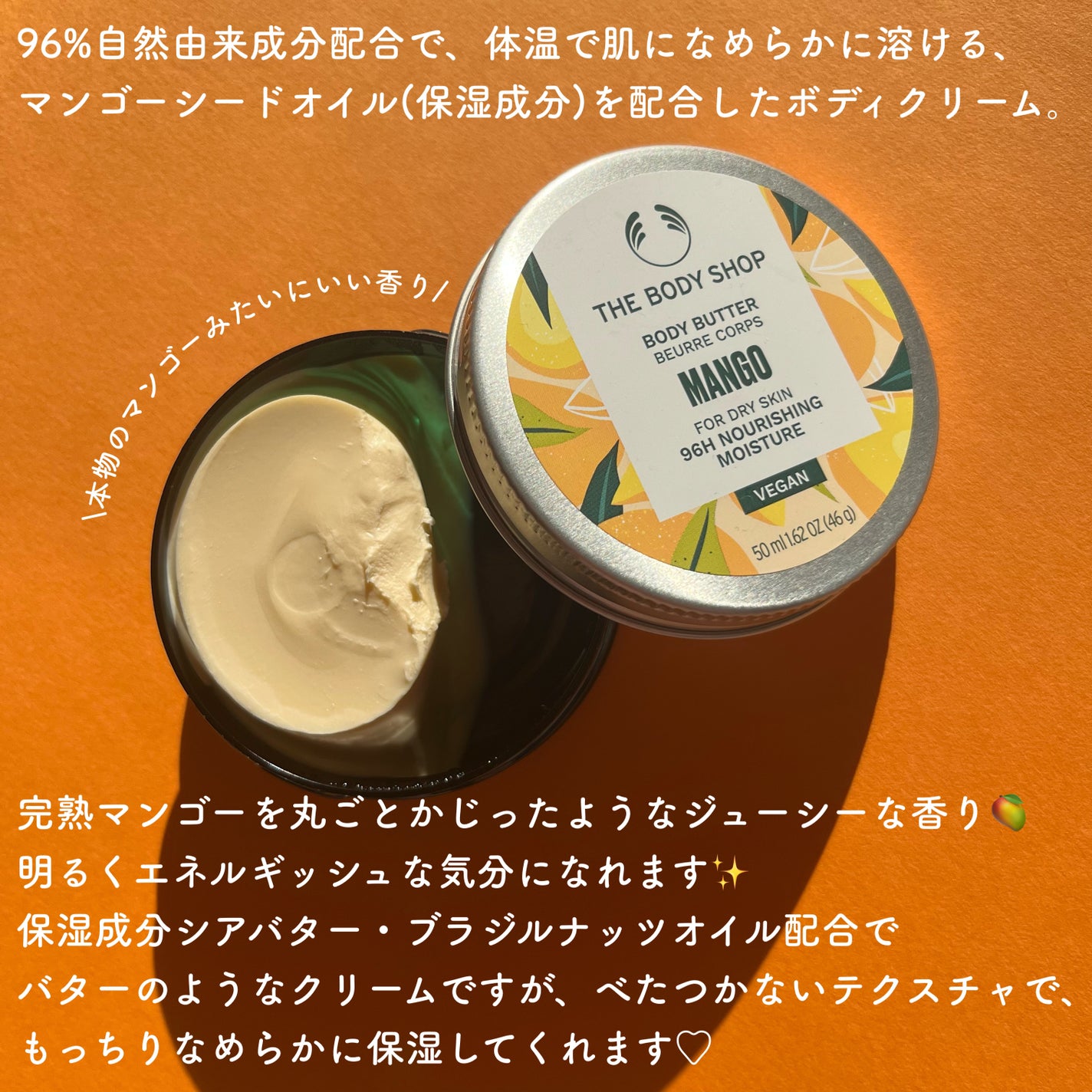 ボディバター マンゴー/THE BODY SHOP/ボディクリームを使ったクチコミ(3枚目)