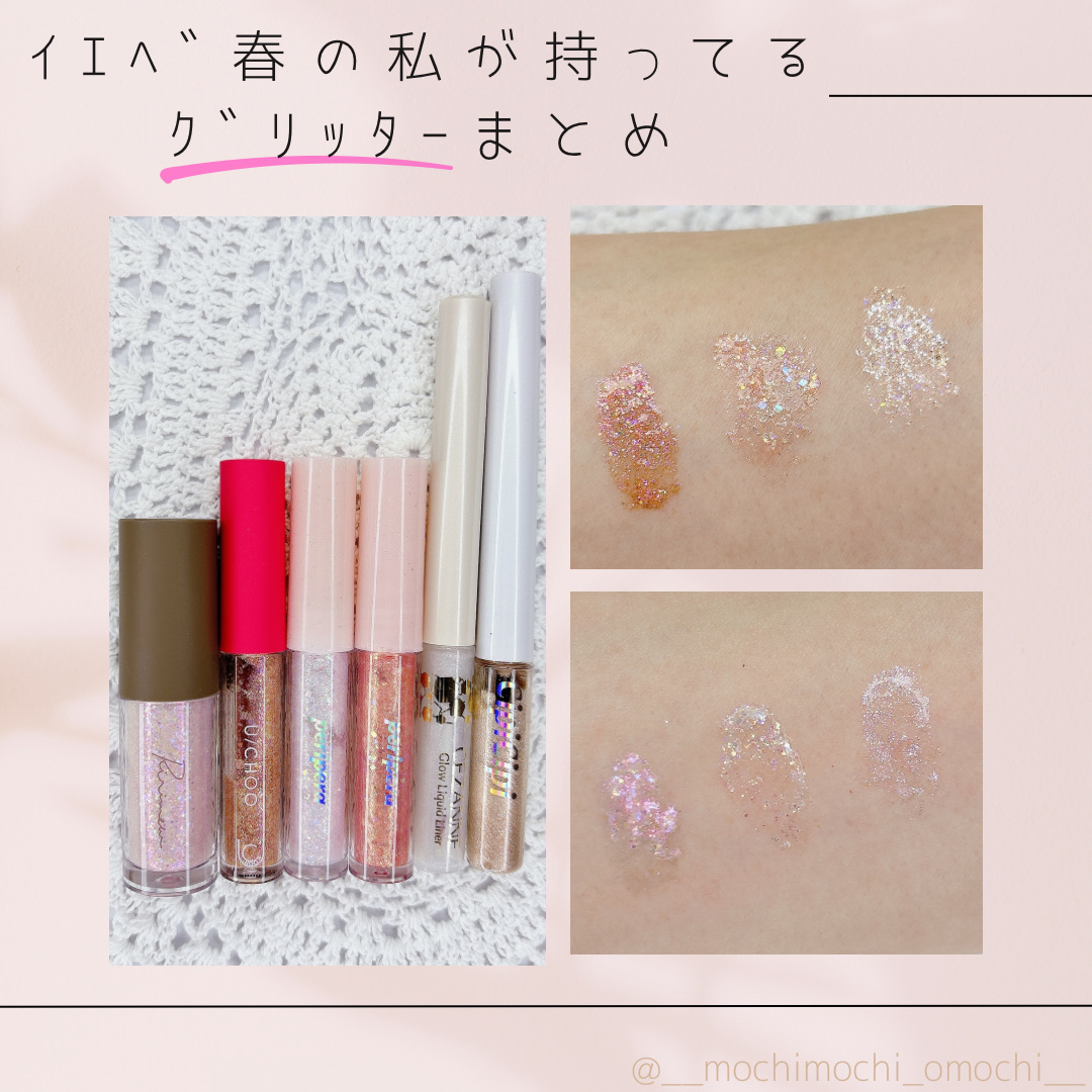  ワオ アイ グリッター/U/CHOO/グリッターを使ったクチコミ（1枚目）