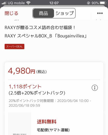 RAXY/Rakuten/その他を使ったクチコミ（3枚目）