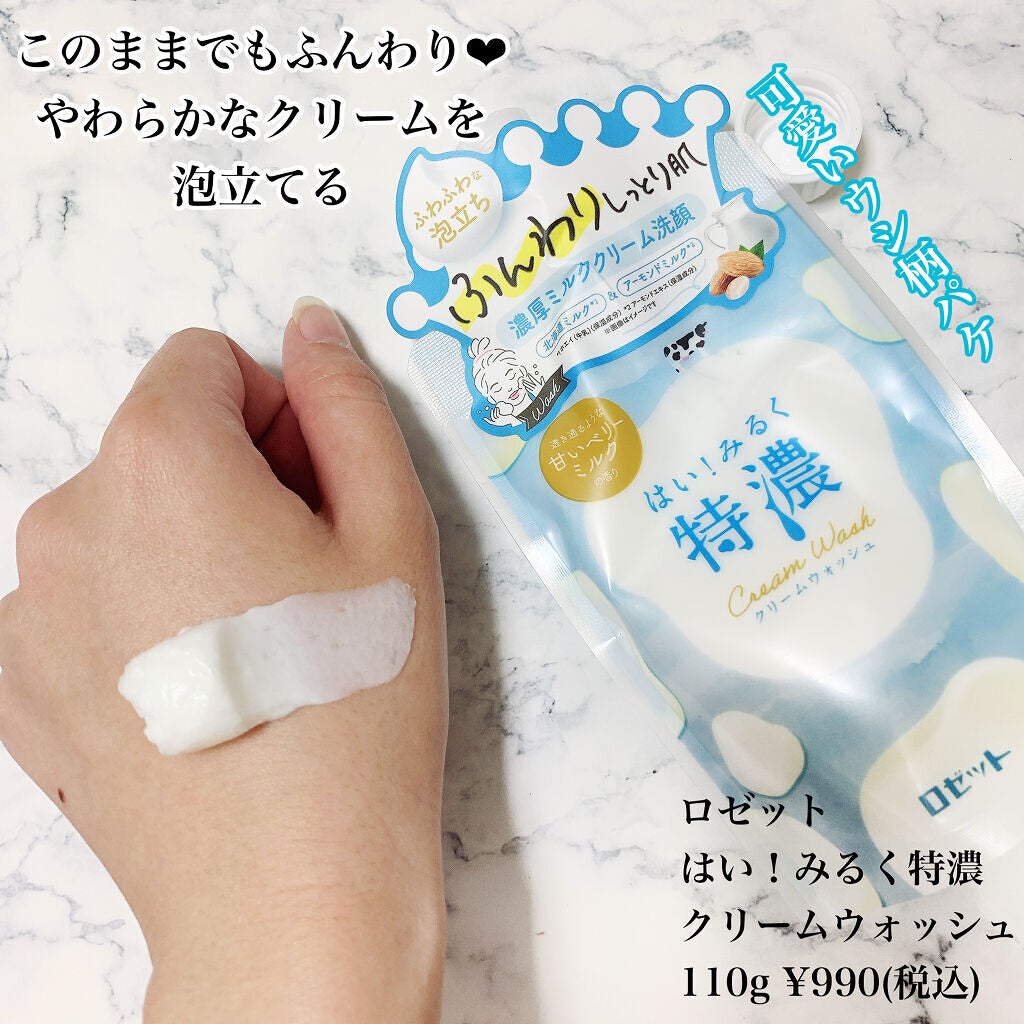 はい!みるく特濃 クリームウォッシュ/ロゼット/洗顔フォームを使ったクチコミ(2枚目)