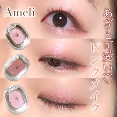 STEP BASIC EYESHADOW/Ameli/パウダーアイシャドウを使ったクチコミ（1枚目）