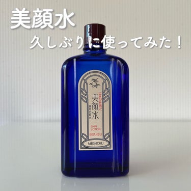 明色 美顔水 薬用化粧水/美顔/化粧水を使ったクチコミ（1枚目）