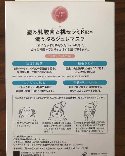 潤いぷるジュレマスク/ももぷり/シートマスク・パックを使ったクチコミ(2枚目)