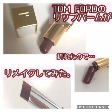 リップ バーム 05A べ ディヴェール/TOM FORD BEAUTY/口紅を使ったクチコミ（1枚目）