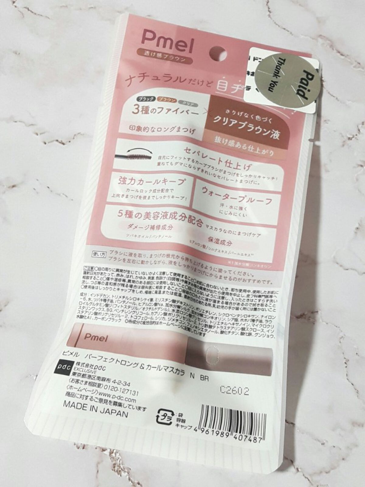 ピメル うそつきマスカラ 【限定】透け感ブラウン/pdc/マスカラを使ったクチコミ（2枚目）