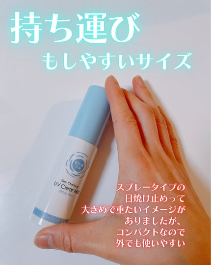 紫外線予報 ノンケミカル UVクリアミストM/紫外線予報/日焼け止めミスト・スプレーを使ったクチコミ(3枚目)