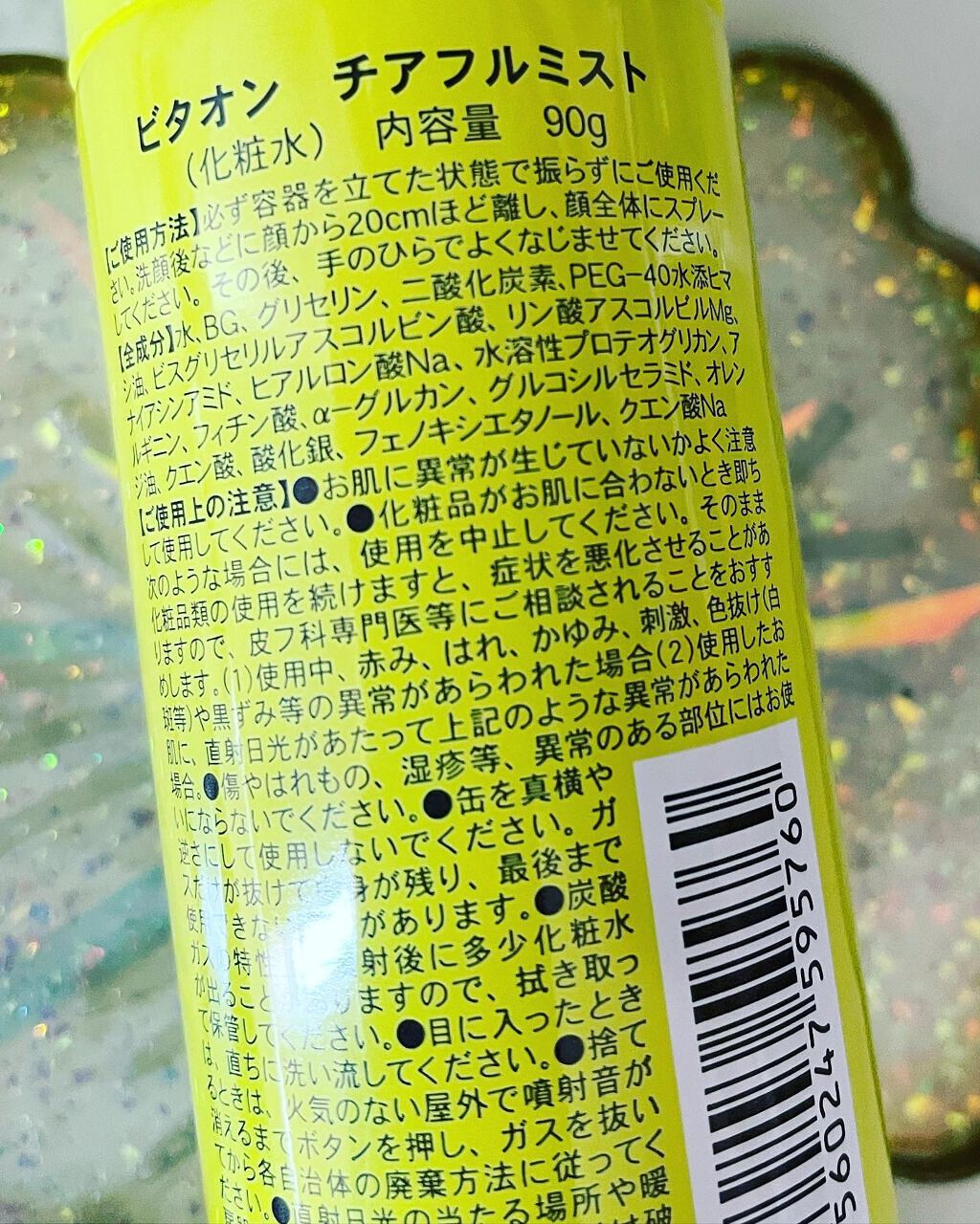 HARU on LIPS 「VITAONCHEERFULMIST使い始めました❤️まずフィ..」(2枚目)