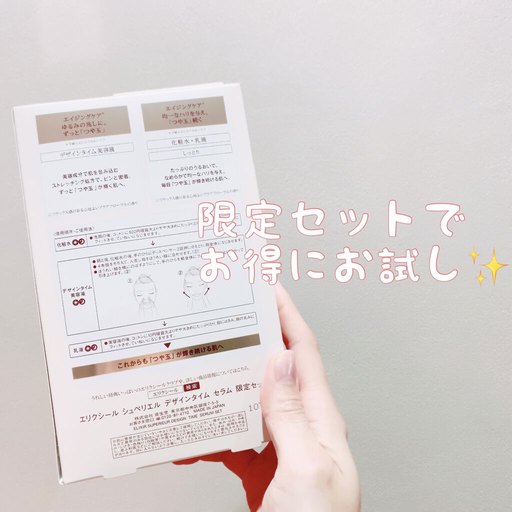 エリクシール シュペリエル デザインタイム セラム/エリクシール/美容液を使ったクチコミ（2枚目）