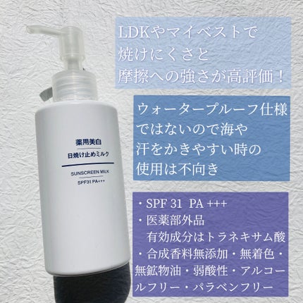 薬用美白 日焼け止めミルク SPF31 PA+++/無印良品/日焼け止めミルクを使ったクチコミ(2枚目)