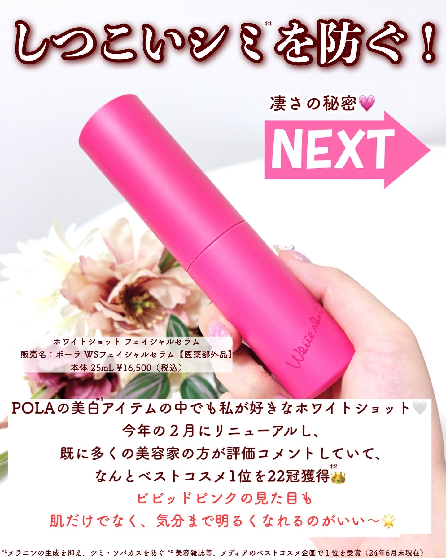 【第一位ベストコスメ】 POLAホワイトショット セラム 100包【80ml】 第一位ベストコスメ】 POLAホワイトショット セラム 100包【80ml】
