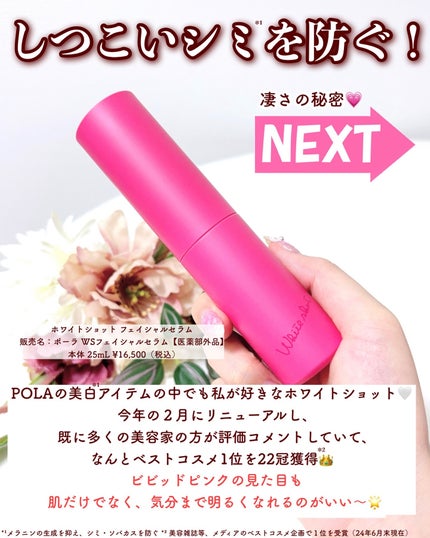 ホワイトショット SXS N/ホワイトショット/美容液を使ったクチコミ(2枚目)