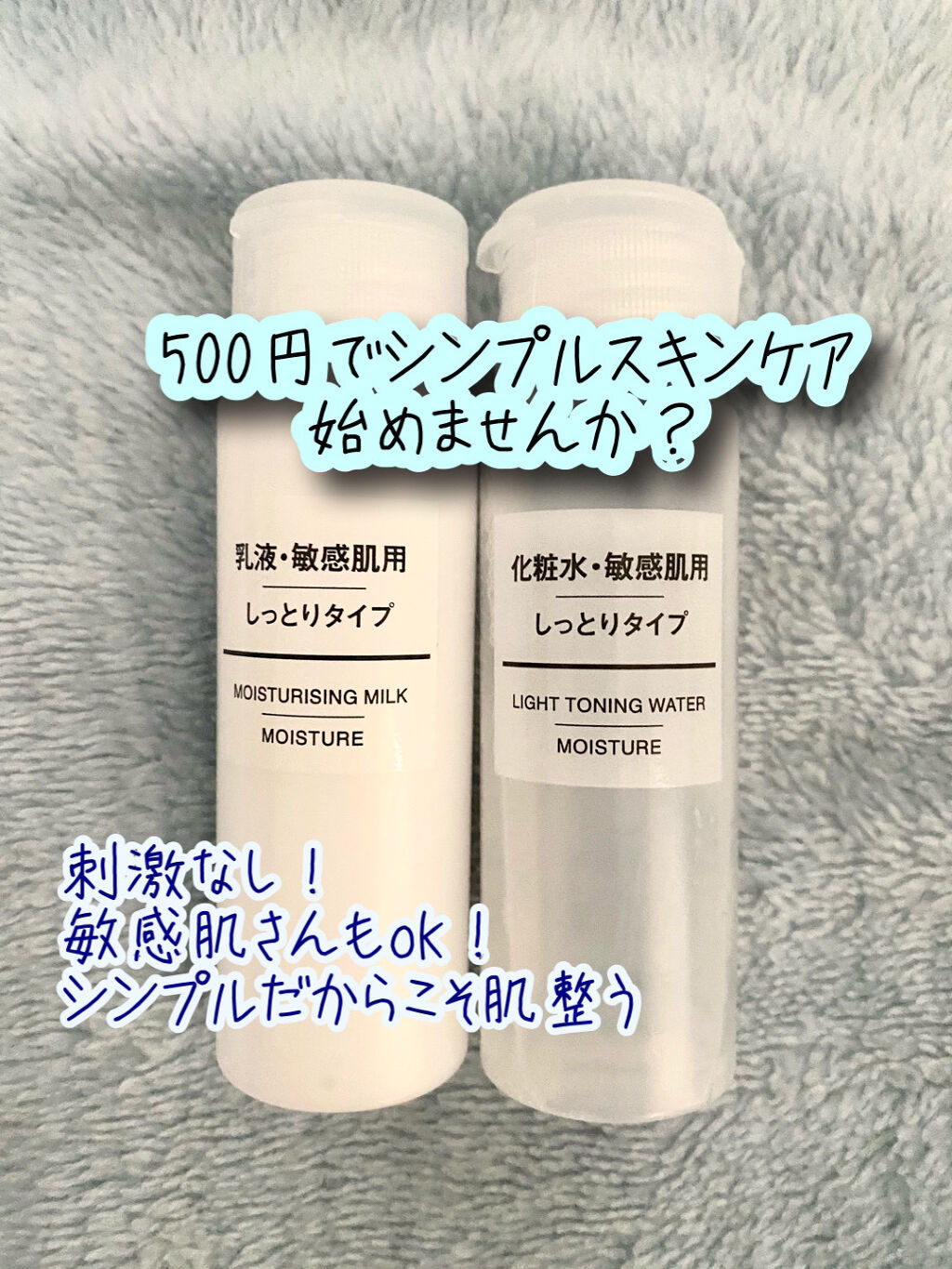 化粧水・敏感肌用・しっとりタイプ/無印良品/化粧水を使ったクチコミ（1枚目）
