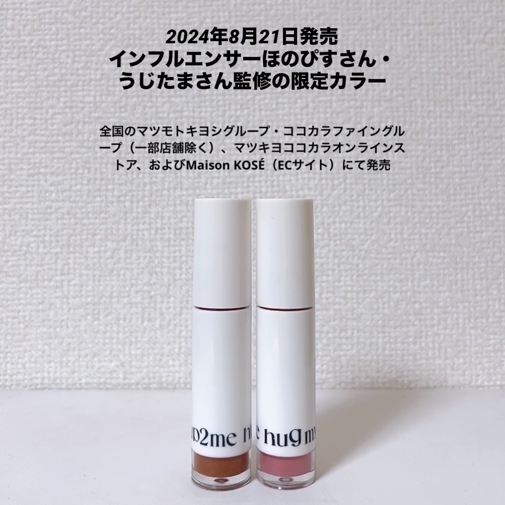 アップトゥーミー　ハグマイリップ　カラーロックプランパー/up2me/リッププランパーを使ったクチコミ（3枚目）