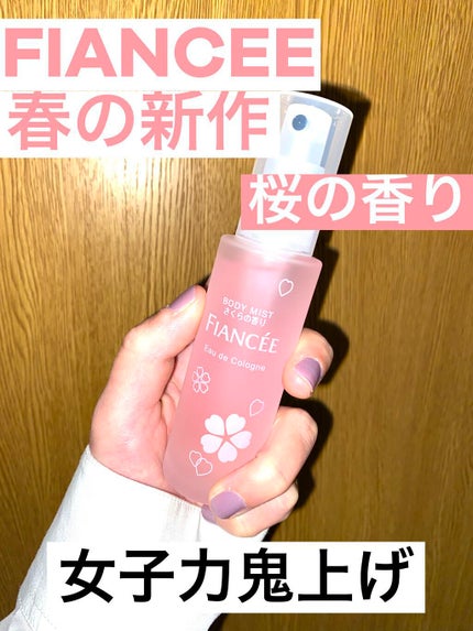 ボディミスト さくらの香り N/フィアンセ/香水(レディース)を使ったクチコミ(1枚目)