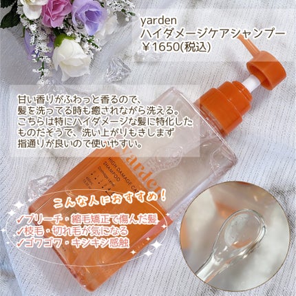 ハイダメージケア_シャンプー&トリートメント/Yarden/市販シャンプーを使ったクチコミ(3枚目)