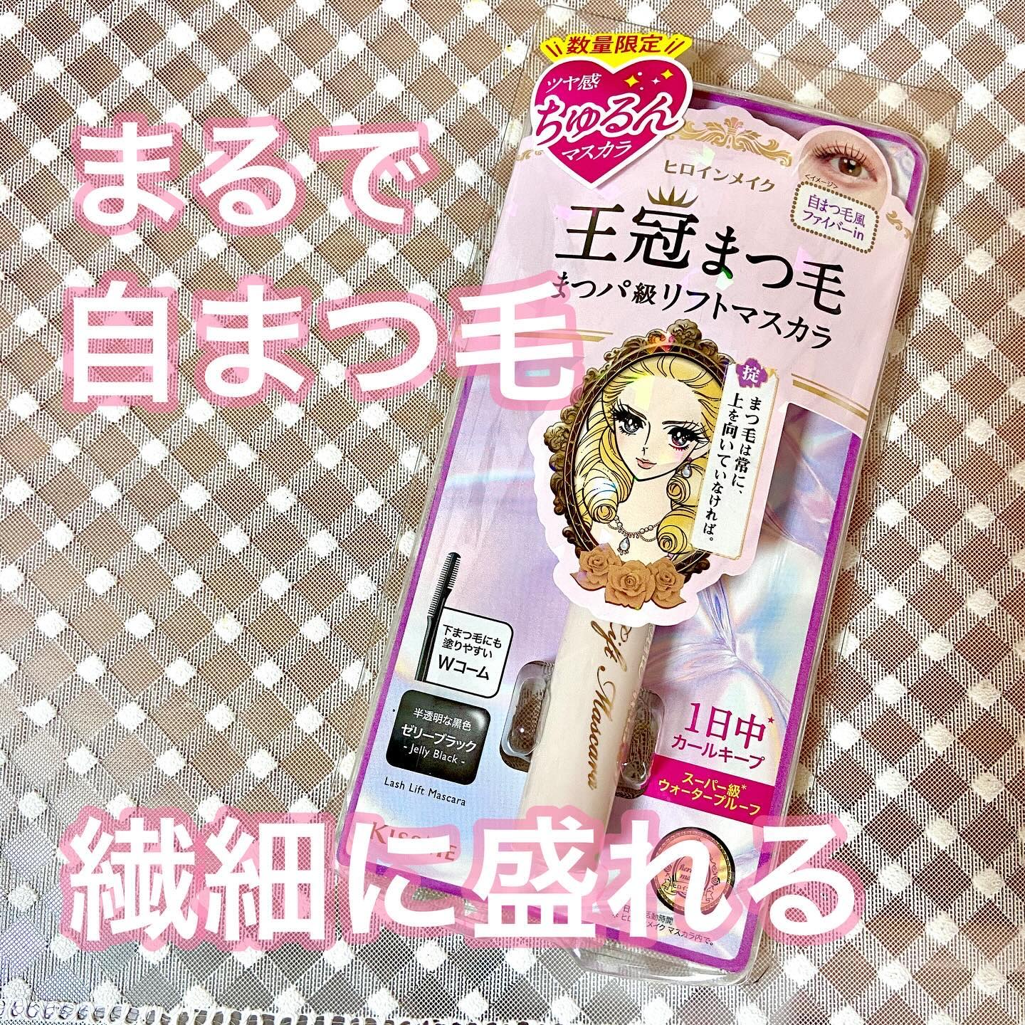 ラッシュリフトマスカラ/ヒロインメイク/マスカラを使ったクチコミ（1枚目）