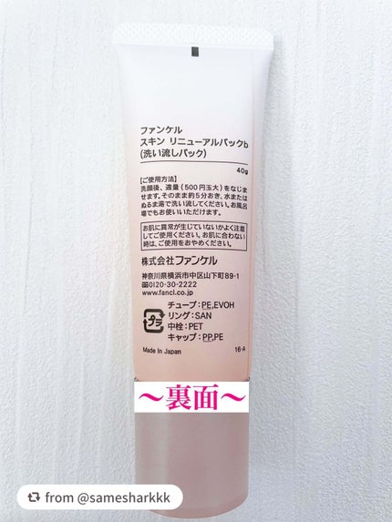 スキン リニューアルパック/ファンケル/洗い流すパック・マスクを使ったクチコミ(4枚目)