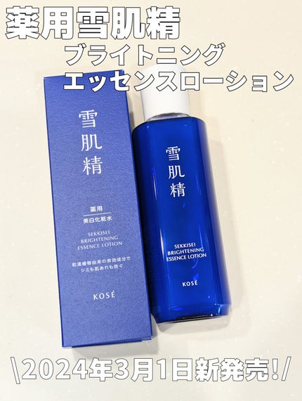 薬用雪肌精 ブライトニング エッセンス ローション/雪肌精/化粧水を使ったクチコミ(1枚目)