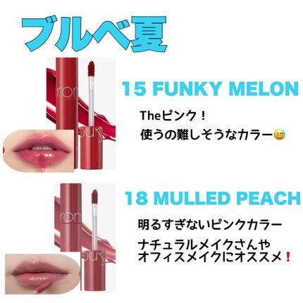 ジューシーラスティングティント/rom&nd/リップティントを使ったクチコミ(3枚目)