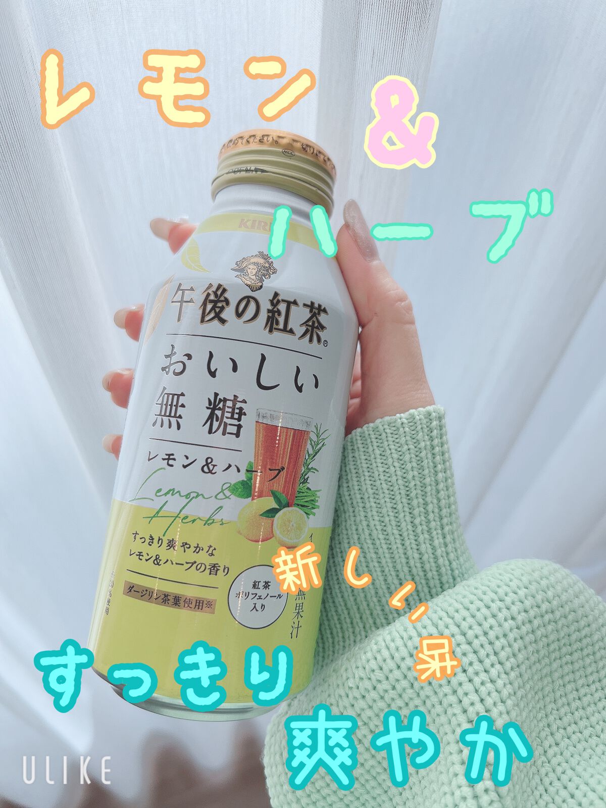 午後の紅茶 おいしい無糖レモン&ハーブ/キリン/その他を使ったクチコミ(1枚目)