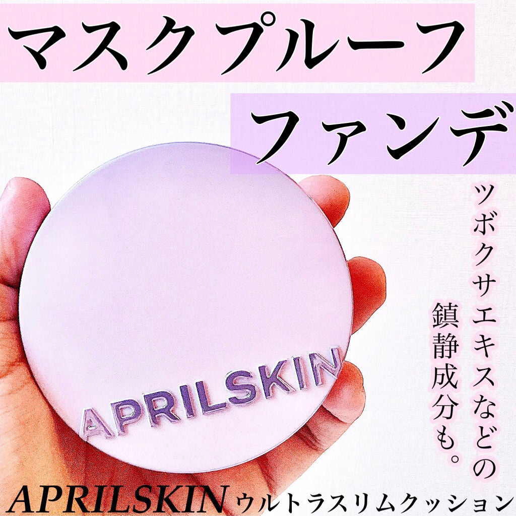 マジックスノークッションブラック 3.0/APRILSKIN/クッションファンデーションを使ったクチコミ(1枚目)