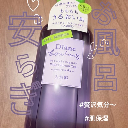 ボヌール バスエッセンス ナイトドリームティーの香り/ダイアン/保湿系入浴剤を使ったクチコミ(1枚目)